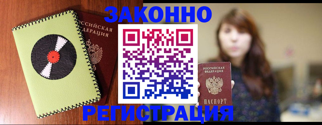 прописка гарантия в Можге